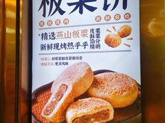 -鲍师傅糕点(江苏路店)