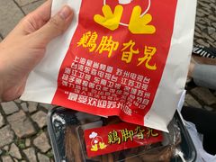 -鸡脚旮旯平江路店