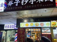 -莽子抄手米线(南坪直营店)