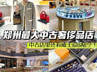 郑州首家️店内藏威士忌BAR的中古店！超好逛