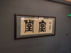 -堂宴·老厦门私房菜(1988仙岳总店)
