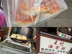 -王记海棠糕(新场古镇店)