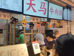 -运栋天马牛肉饼(林科大店)