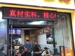 门面-包面西施(黄泥磅总店)