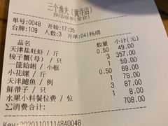 账单-黄寺蒸汽海鲜(黄寺大街店)