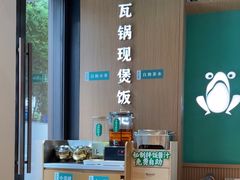 -谷田稻香·砂锅菜(汇暻广场店)