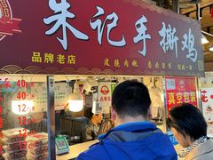 -朱记手撕鸡(八市店)