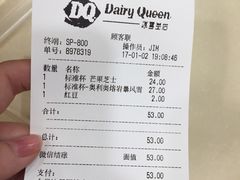 账单-DQ·蛋糕·冰淇淋(富华里店)