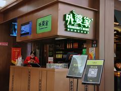 -外婆家(静安大悦城店)