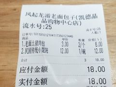 -凤起龙游老面包子(凯德晶品店)