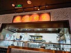 -顺鹅季·非遗烧鹅(六道口店)
