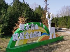 -东郊湿地公园