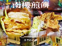 -南楼煎饼(南楼总店)
