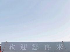 -喜家园饺子馆(北大地店)