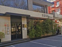 -王府茶楼茶宴·创意菜(大观园总店)