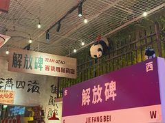 -江北北火锅馆·公路夜市(魏公村店)