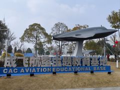 -成飞公园