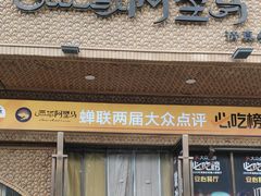 -西域阿里马新疆菜·清真(桂花路店)