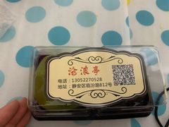 -沧浪亭(临汾路店)