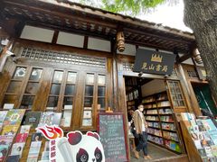 -见山书院