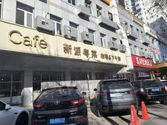 -花舍·新派粤菜·西餐·下午茶(亚运村·鸟巢店)