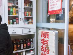 -老胡烧烤(崂山店)