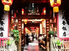-天元奎饭店(总店)