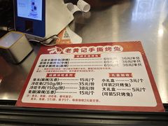 -老黄记手撕烤兔(玉林街店)