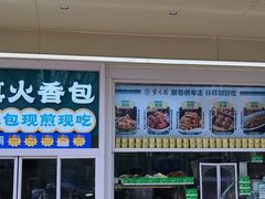 -紫光园清真北京小吃(银村街店)