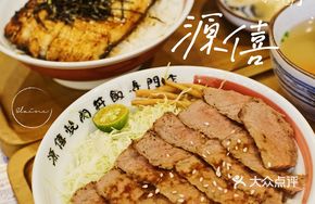Source Steak Donburi