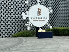 -上海电影博物馆