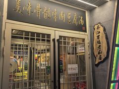 -鸭绿江民族饭店(总店)