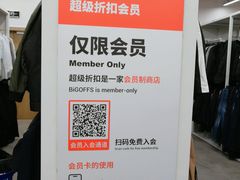 -BIGOFFS 超级折扣(仁恒伊势丹店)