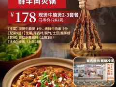 -左庭右院鲜牛肉火锅(新梅广场店)