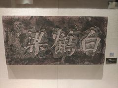 -白鹤梁水下博物馆