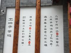 -土桥手掌鸡·26年灌县老味道(都江堰店)