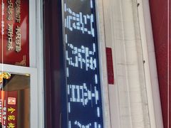 门面-金冠烤香鸡