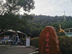 -求水山公园