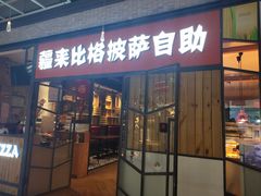 -五一星光夜市(SOHO新天地店)