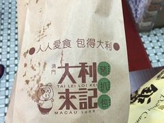 -大利来记餐厅(大三巴店)