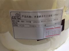 iphone_upload_pic-花花卷卷·鲜食蛋糕(静安久光百货店)