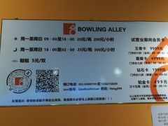 -合·保龄球馆(津悦城店)