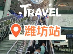 -潍坊站