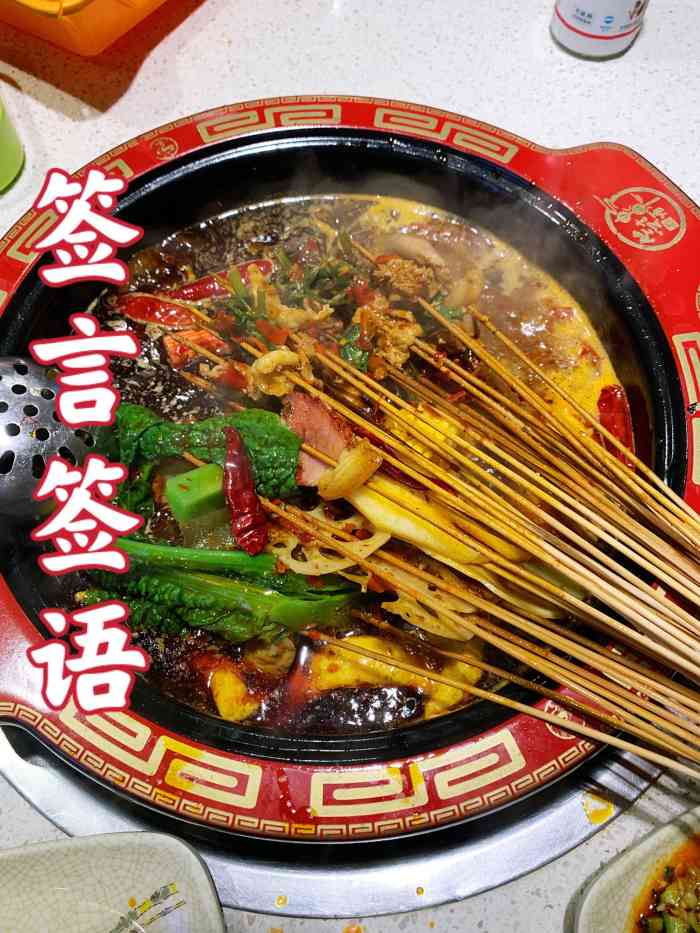 签言签语火锅串串(金沙店)-"[薄荷]环境:常来吃的这家店,离上班的地.