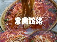 -长青饸饹(劳动路店)