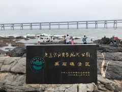 -黑石礁公园