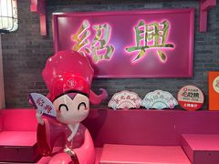-寻宝记绍兴菜(状元店)