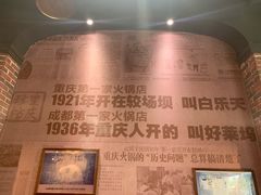-白乐天毛肚火锅馆(南滨路店)