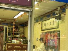 -金鼎雪山牦牛杂火锅(理县总店)