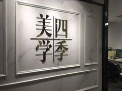 -四季美学色彩形象管理服装搭配
